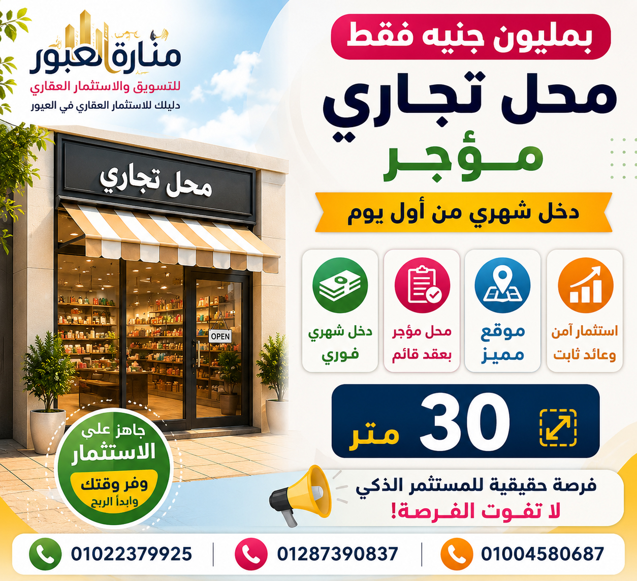 مليون جنيه فقط... وتبدأ تحصيل إيجارك من أول يوم