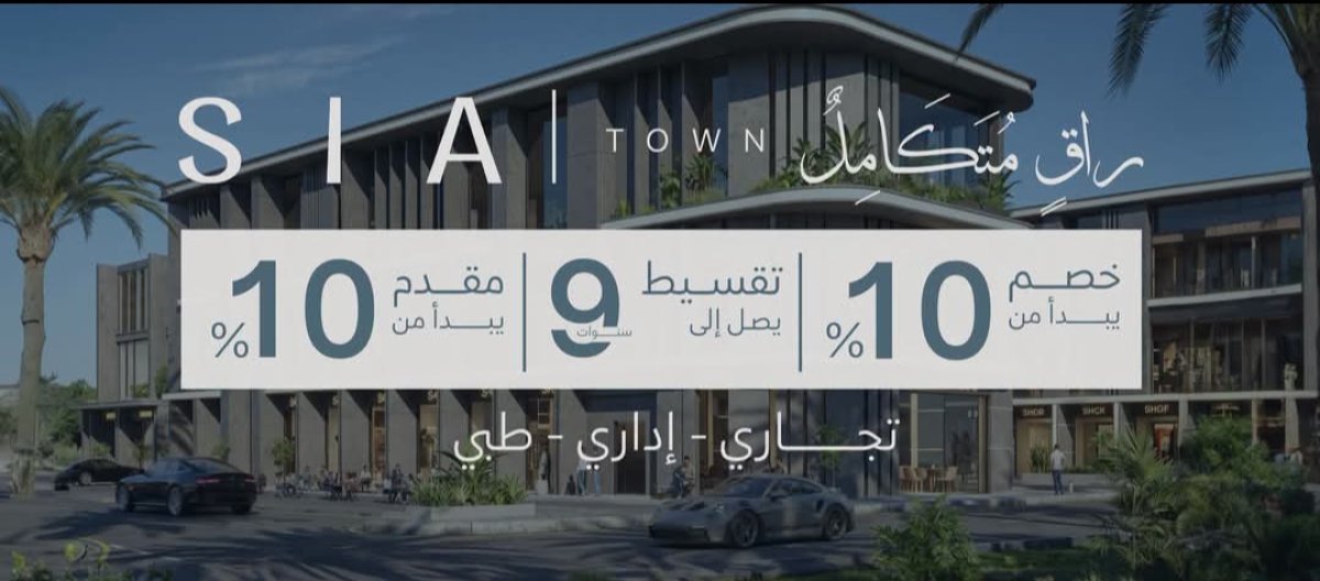 Sia Town